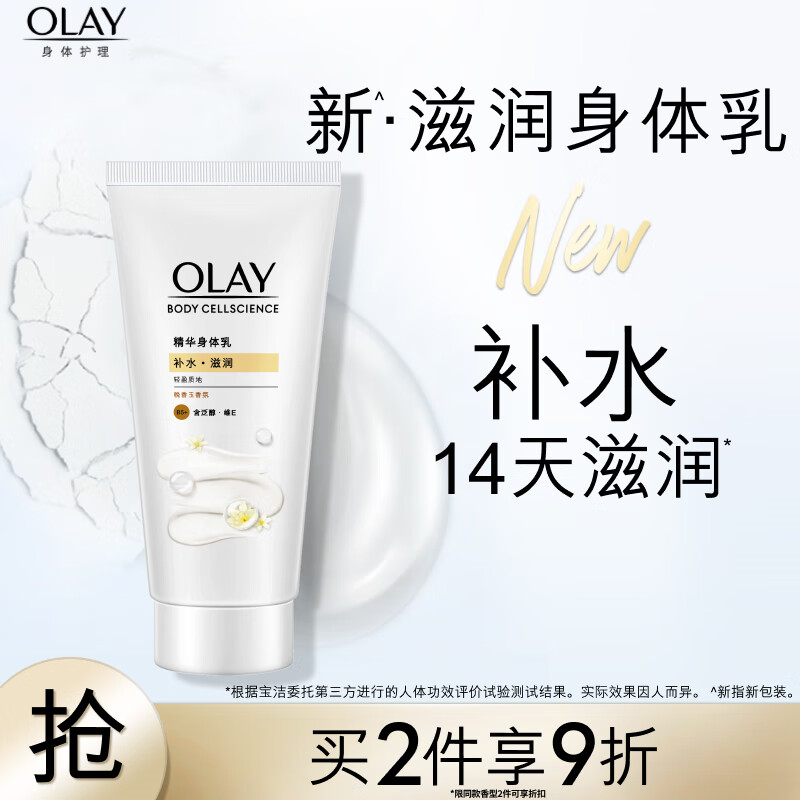 OLAY 滋润烟酰胺身体乳 清爽版70g 9.9元