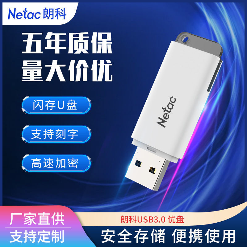 Netac 朗科 U185 USB 3.0 U盘 USB-A 22.9元