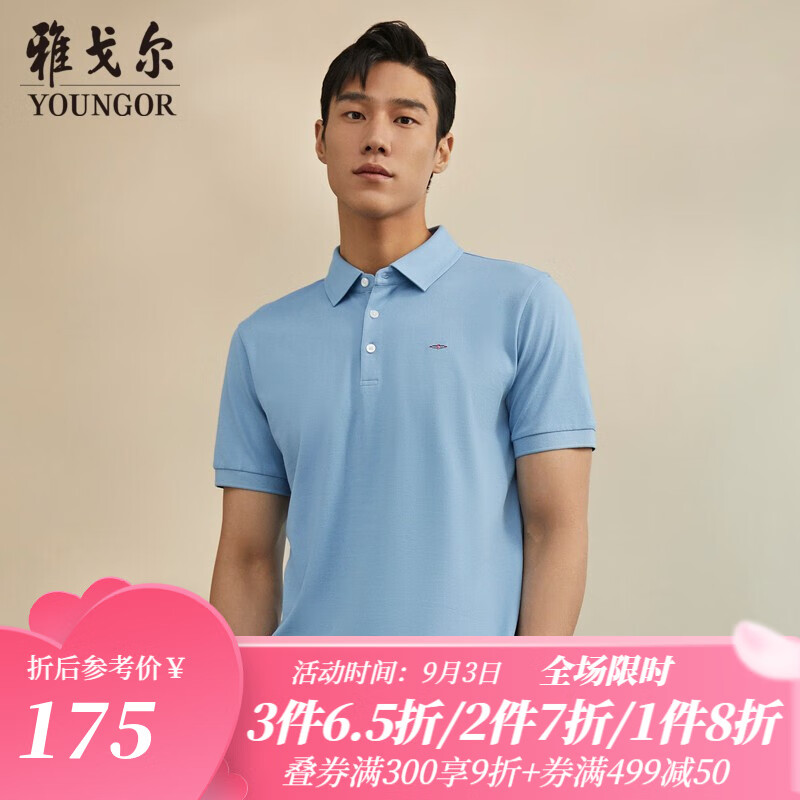 YOUNGOR 雅戈尔 男士短袖POLO衫 VSPC533066ICA 135.45元（需买2件，需用券）