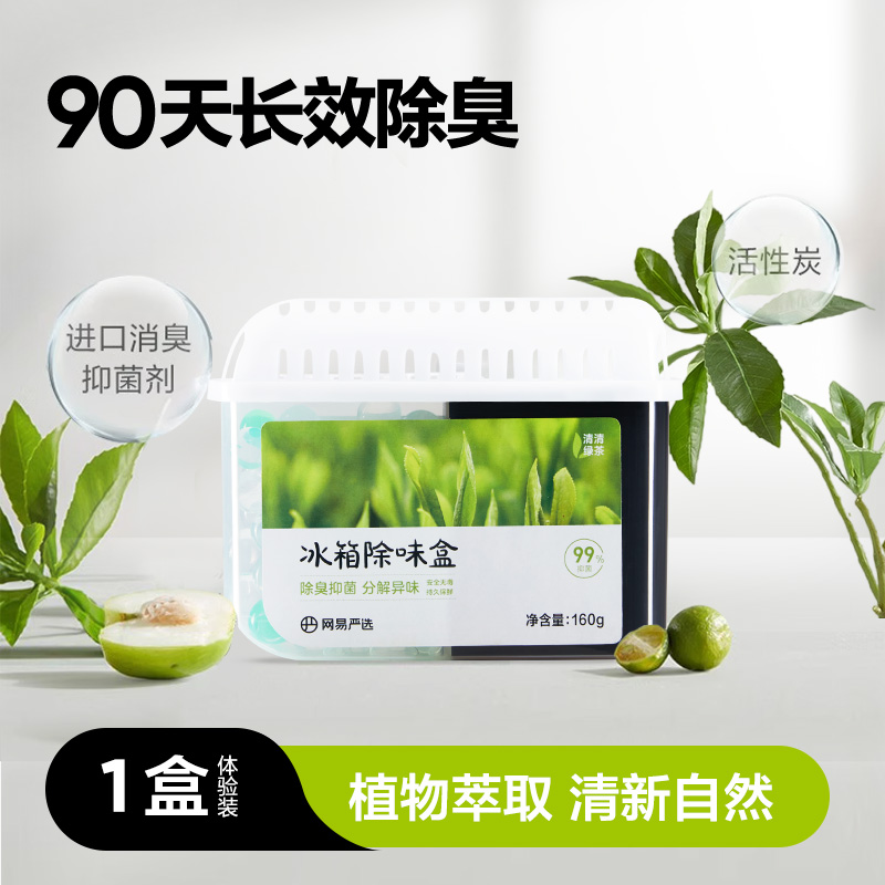 YANXUAN 网易严选 冰箱除味盒 160g 6.9元（需用券）