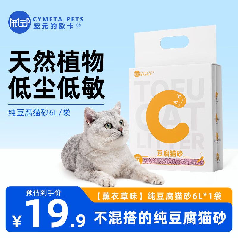 宠元的欧卡 纯豆腐猫砂植物盆砂吸臭低尘强结团狗砂不沾底可冲马桶 6L*1袋(