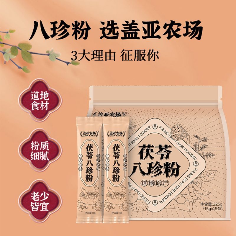 百亿补贴：盖亚农场 白扁豆其他豆类八珍粉营养便携装225g 23.4元