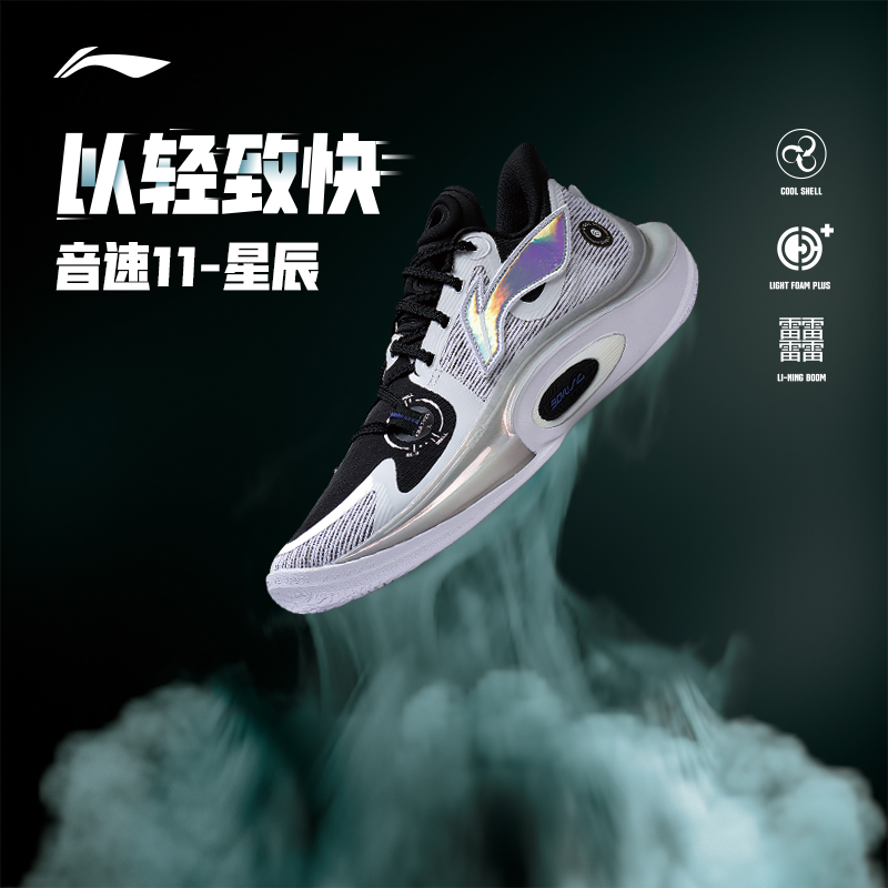 LI-NING 李宁 音速11 | 篮球鞋低帮䨻科技防滑透气支撑耐磨实战专业运动鞋 274.