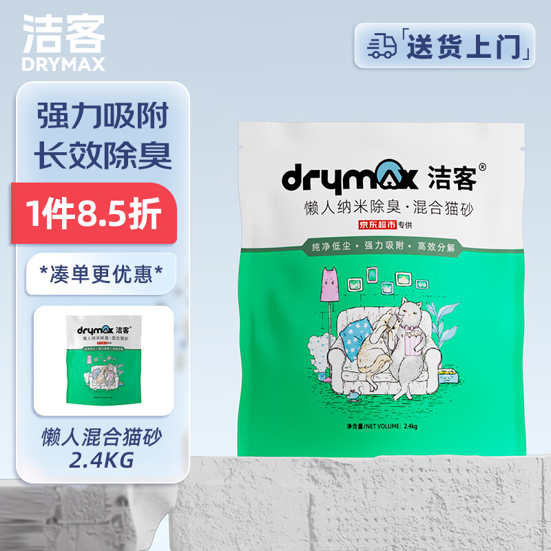 DRYMAX 洁客 猫砂豆腐膨润土懒人纳米除臭混合猫砂2.4kg*1袋 11.9元