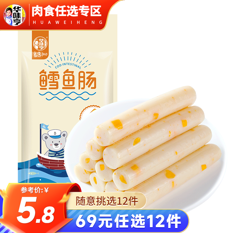 华味亨 芝士鳕鱼肠90g（任选12件） 3.33元（需买10件，需用券）