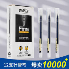 BAOKE 宝克 PC5028 全针管中性笔 0.5mm 黑色 高精笔头 12支 9.8元包邮（需用券）