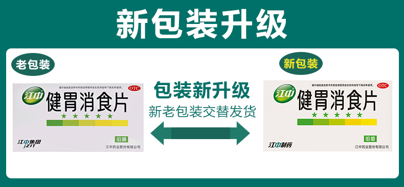 家中常备江中健胃消食片64片一盒148元包邮