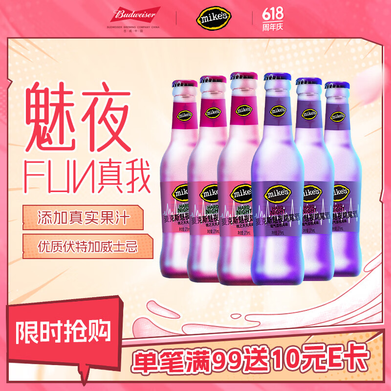 mike's 混合口味 起泡酒鸡尾酒 275ml*6瓶 22.9元（需用券）