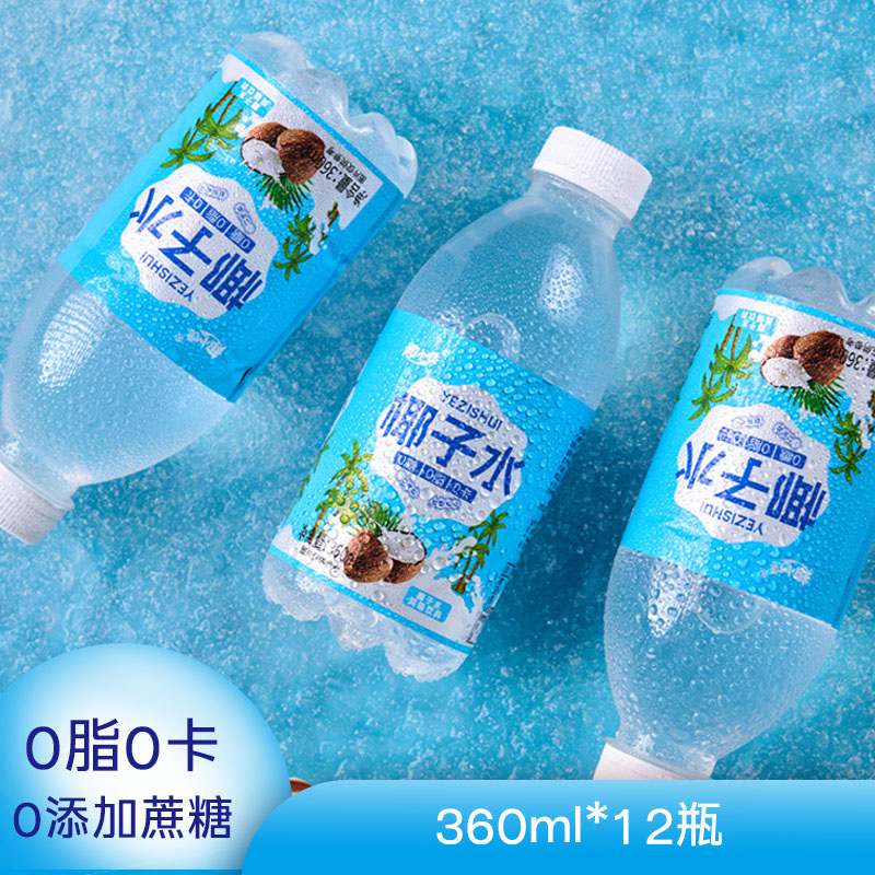 趣小谗 椰子水0脂水汁饮料饮品 360ml&12瓶 ￥19.9