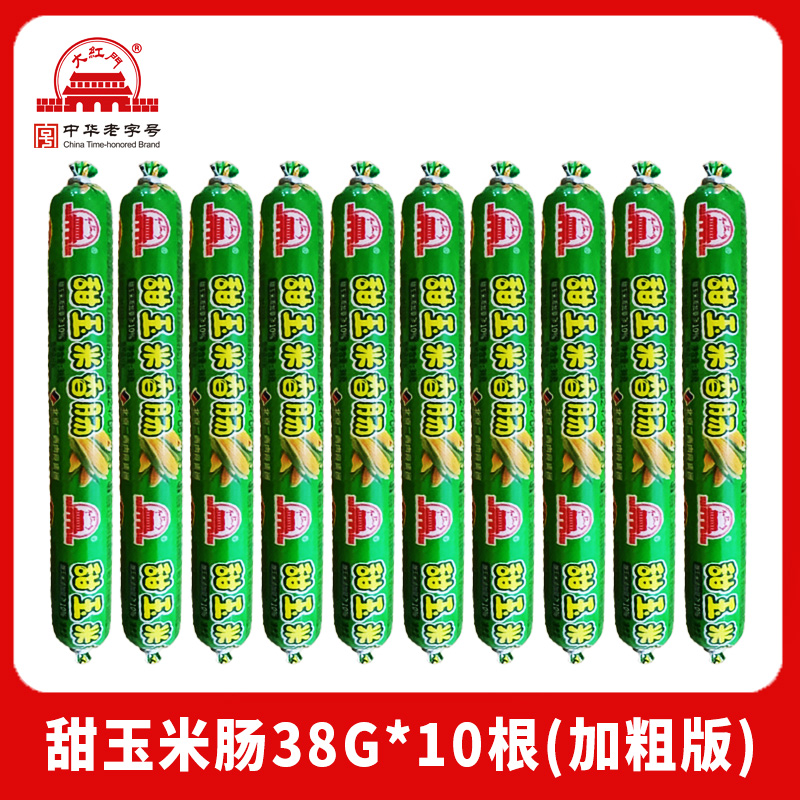 大红门 加粗版玉米肠 38g*10根*1包 1.9元包邮（双重优惠）