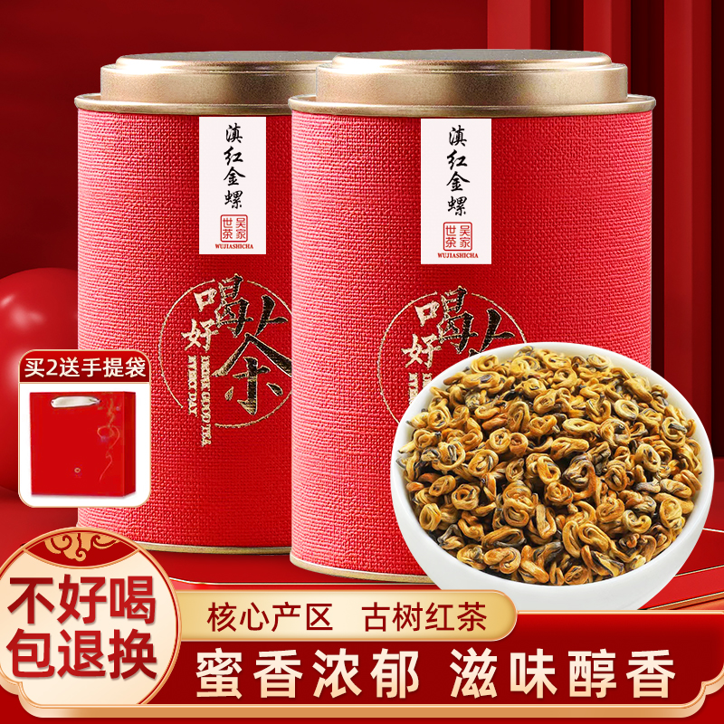 吴家世茶 特级红茶 滇红金螺 100g（送礼品袋） 38元（需买2件，需用券）