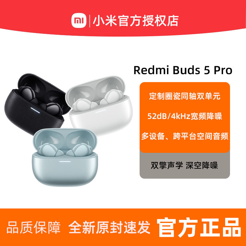 百亿补贴：Xiaomi 小米 Redmi Buds5 Pro真无线降噪蓝牙耳机运动音乐入耳式 298.62