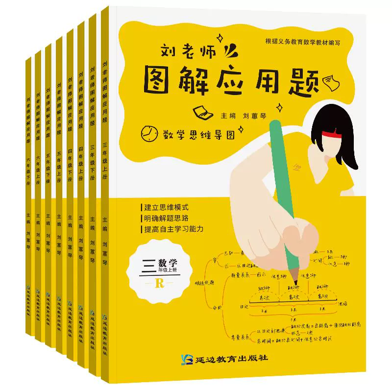 刘老师图解应用题 ￥8