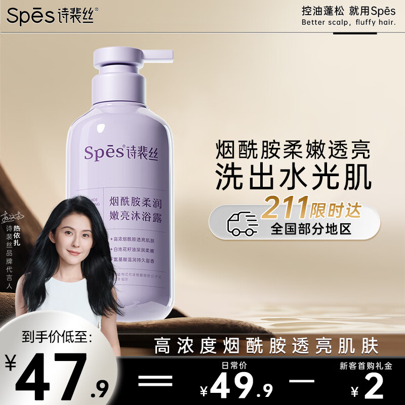 Spes 诗裴丝 烟酰胺柔润嫩亮 沐浴露 500ml 滋润保湿 沐浴露男士 女士 19.9元（