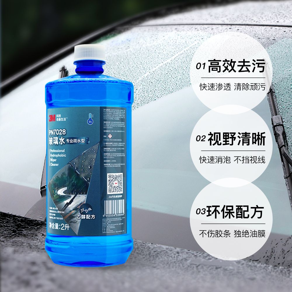 3M 汽车玻璃水 2L 17.01元（需用券）