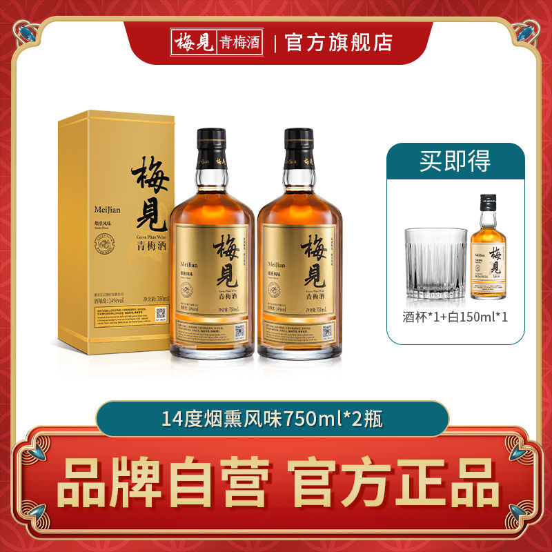 MeiJian 梅见 青梅酒14度烟熏风味金梅见 750ml 256元