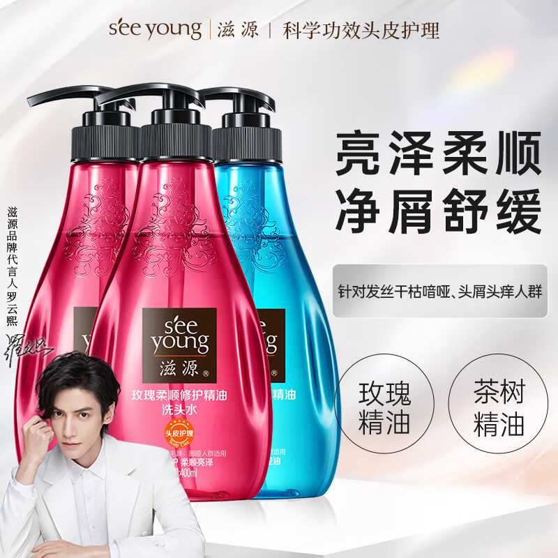 seeyoung 滋源 去屑洗 400ml 2瓶 柔顺洗400ml 53.69元（需用券）