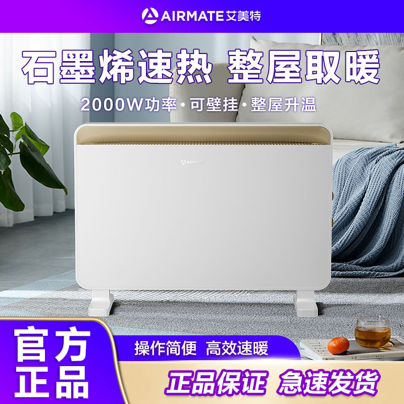 百亿补贴：AIRMATE 艾美特 取暖器欧式快热炉家用电暖器片欧快石墨烯 357元