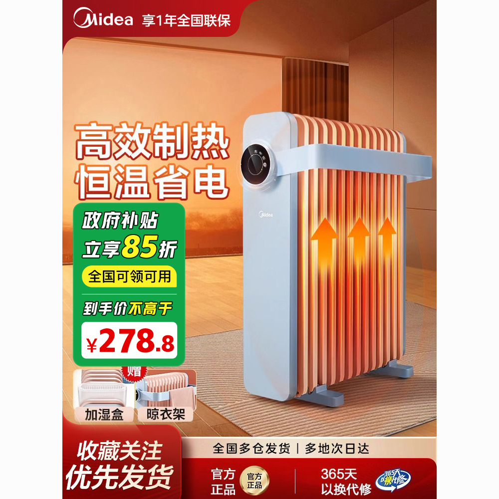 百亿补贴：Midea 美的 取暖器油汀家用节能暖气片冬季神器室内 223.04元