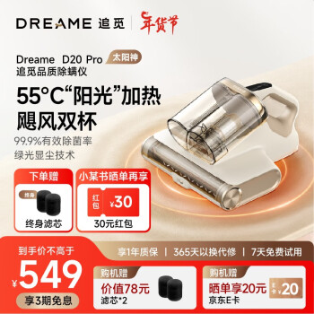 dreame 追觅 新升级 D20 Pro 除螨仪 ￥519