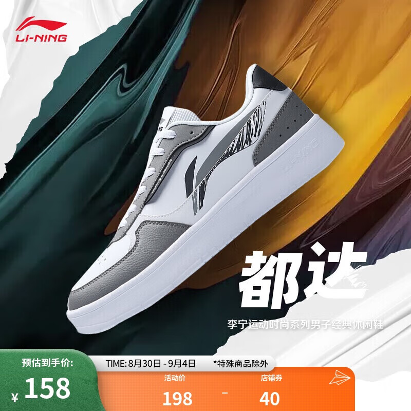 LI-NING 李宁 都达丨板鞋男鞋柔软春夏透气百搭轻质经典休闲运动鞋AGCT333 158