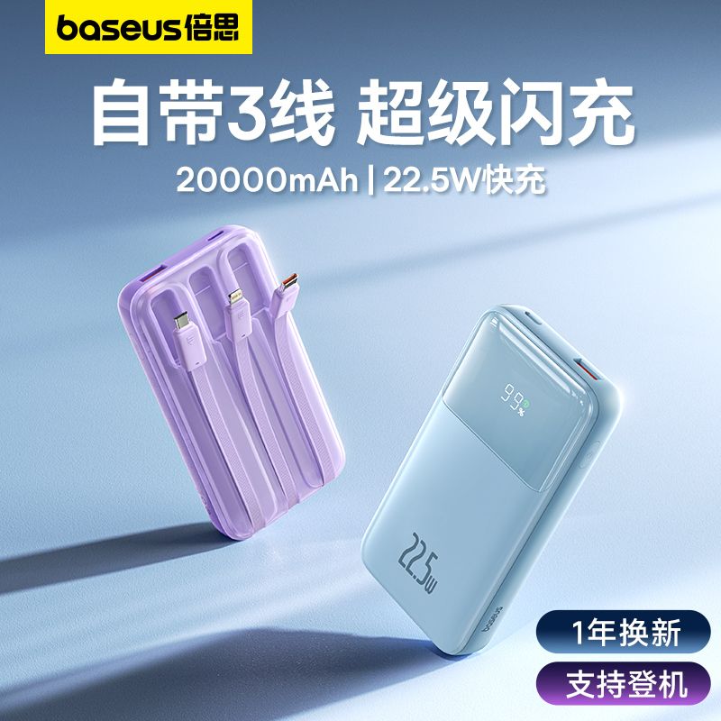 BASEUS 倍思 充电宝22.5W大容量户外便携20000毫安电源适用苹果14小米华为 116元