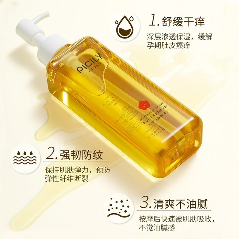 picily 潘思莉 孕妇妊娠油 175ml 90.24元包邮（需用券）