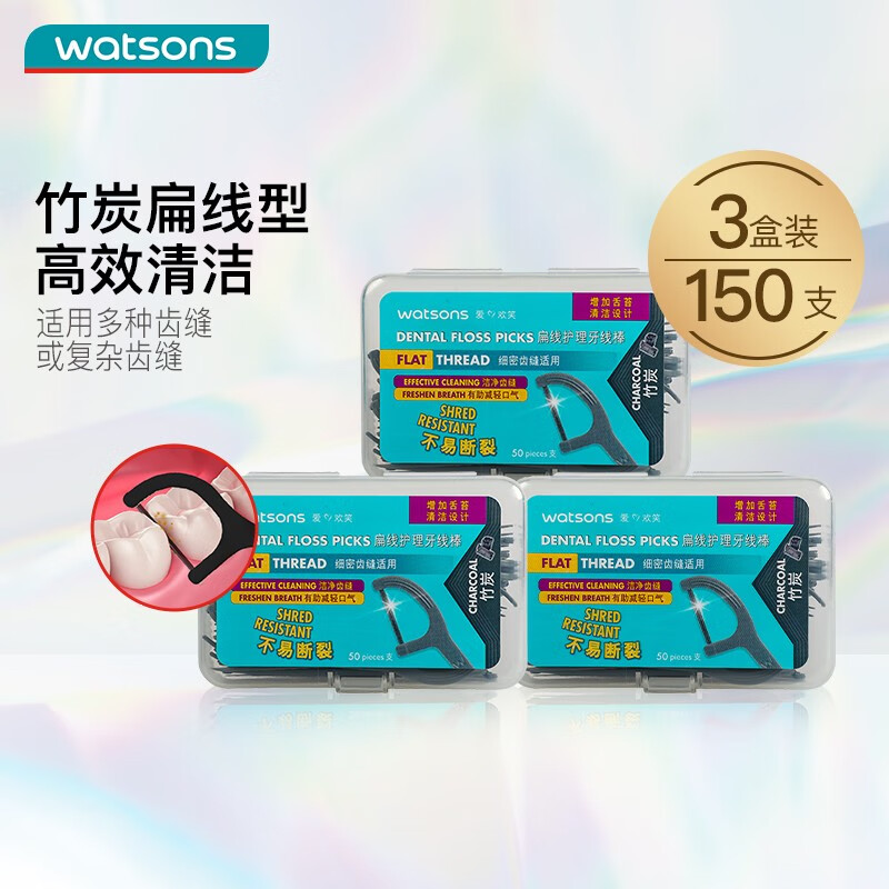 watsons 屈臣氏 竹炭扁线护理牙线棒盒装 50支*3 7.88元（需买3件，共23.63元）