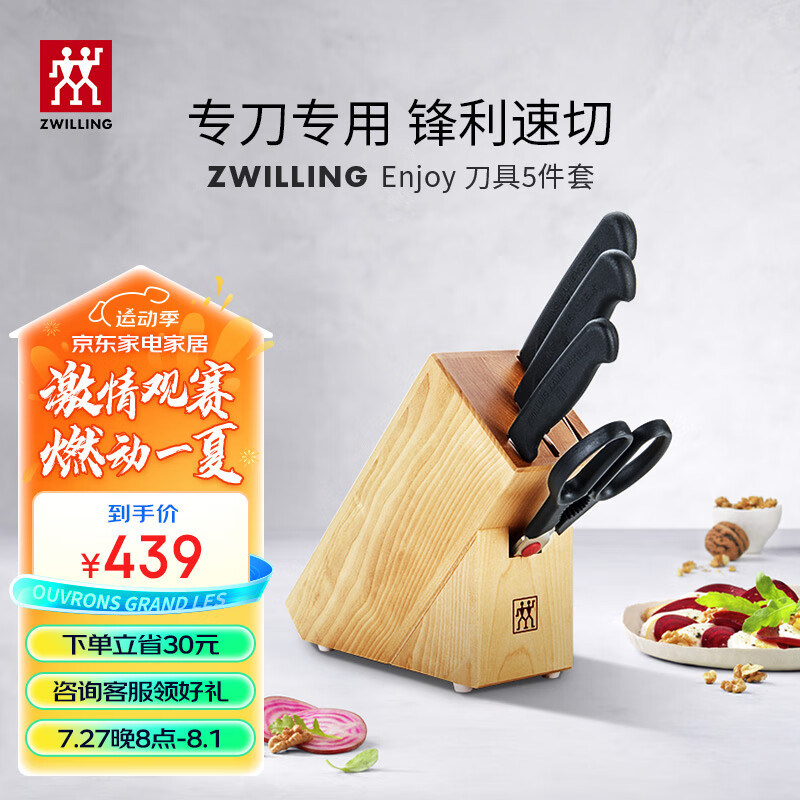 ZWILLING 双立人 Enjoy刀具套装厨房家用切菜中片刀多用刀蔬菜水果刀剪刀刀架5