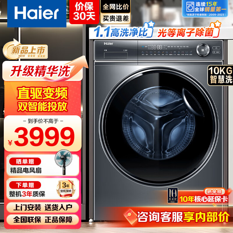 今日必买、PLUS会员：Haier 海尔 XQG100-BD14376LU1 直驱精华洗376 滚筒洗衣机 10kg 