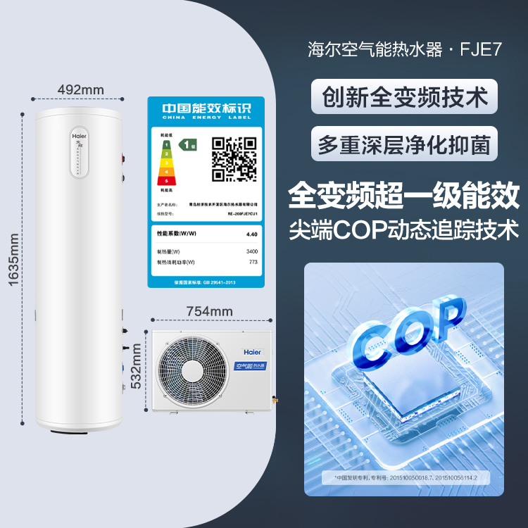 Haier 海尔 空气能热水器200升包安装 WIFI智控FJE7 5898.9元（需用券）