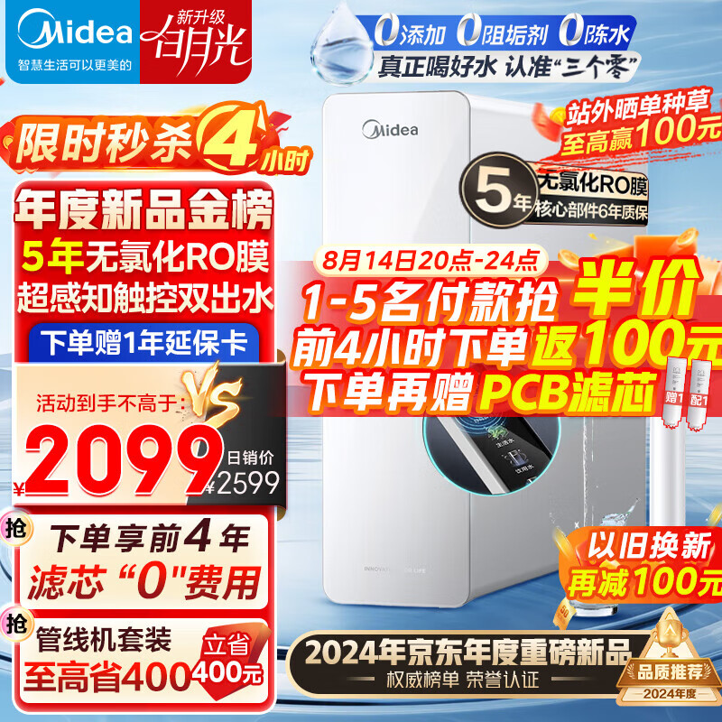 Midea 美的 澎湃系列 MRC1878B-1000G 反渗透纯水机 1000G ￥1050