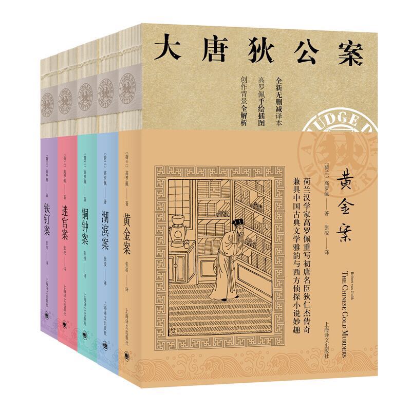 《大唐狄公案·第一辑》（共5册） 72元（满300-200，双重优惠）