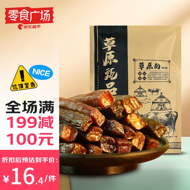 星华源 风干牛肉原味100g/袋 内蒙古特产手撕肉脯牛肉条休闲零食广场 23.8元