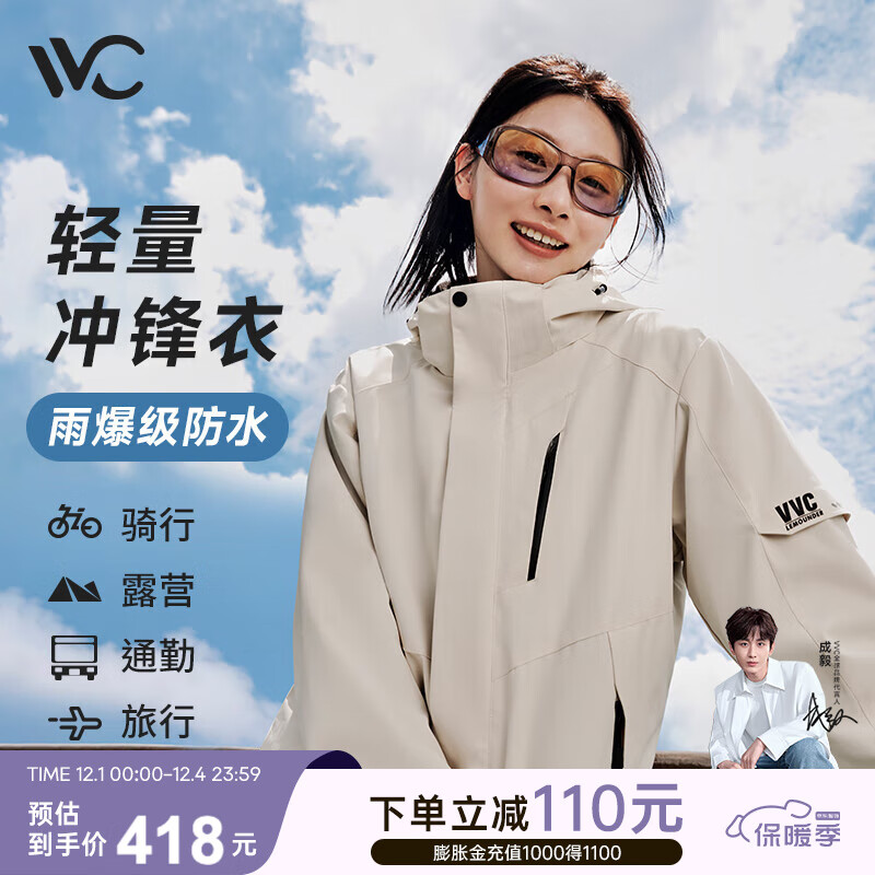 VVC 三合一冲锋衣女男士风衣登山服防风防水外套 流云白 XXL 418元（需用券）