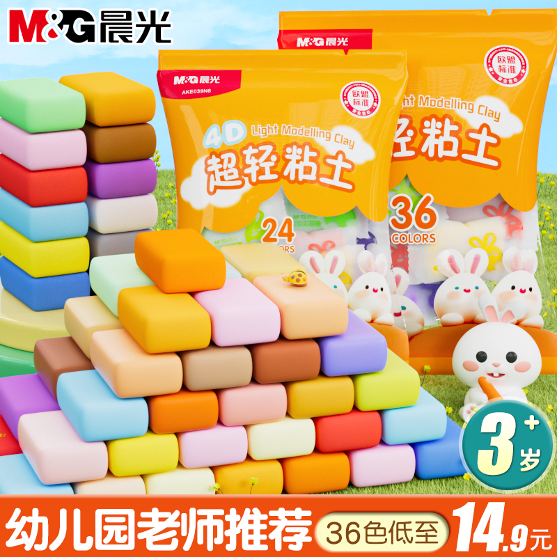 M&G 晨光 橡皮泥玩具100g 3.18元（需用券）