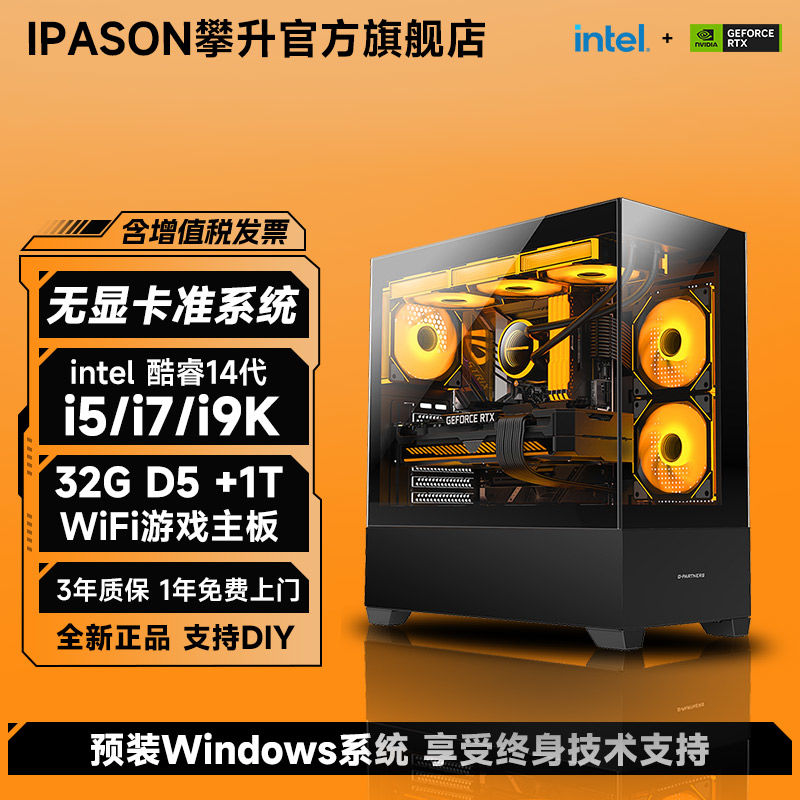 百亿补贴：IPASON 攀升 i5 12400F/GTX1650台式游戏电脑主机DIY组装机整机 4299元