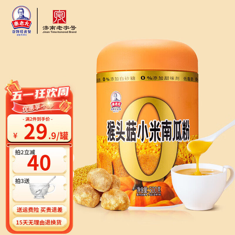 qinlaotai 秦老太 猴头菇小米南瓜粉 胃舒早餐500g*1罐 19.9元（需用券）