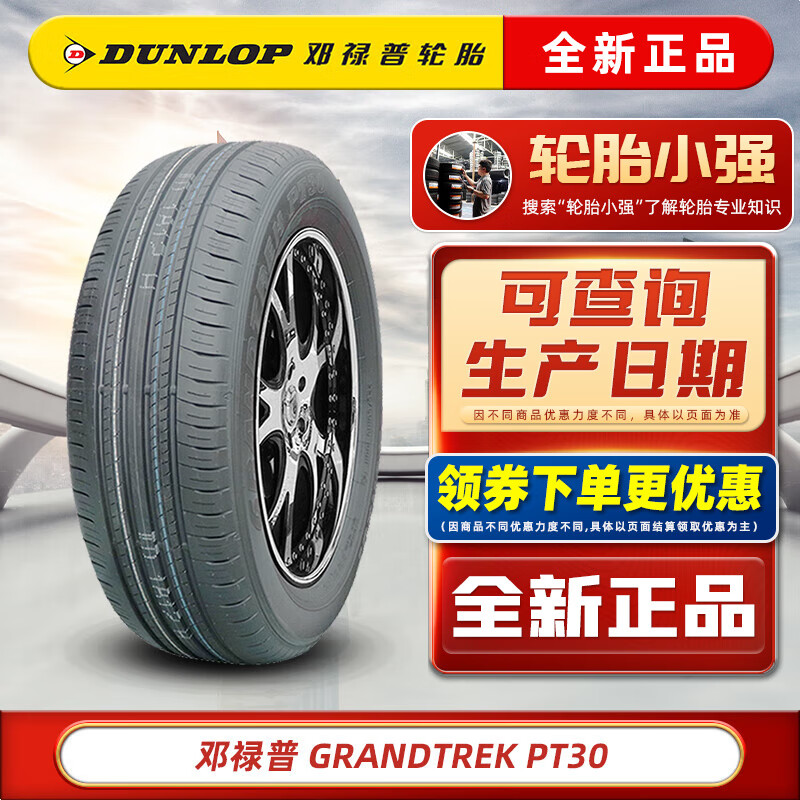 DUNLOP 邓禄普 汽车轮胎 225/60R18 100H GRANDTREK PT30 适配比亚迪宋景逸X5哈佛H4海马