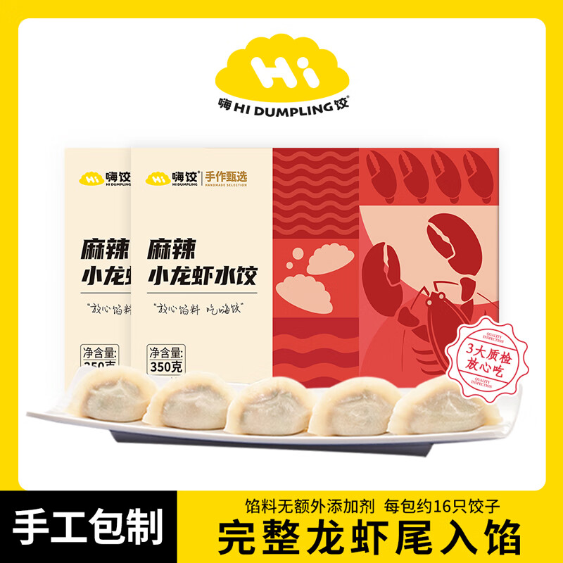 HI DUMPLING 嗨饺 麻辣小龙虾水饺700g 32只 手工肉馅水饺早餐速食饺子蒸饺煎 34.