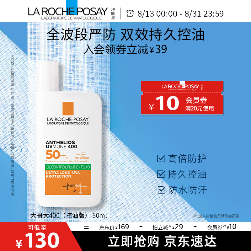 LA ROCHE-POSAY 理肤泉 大哥大400控油版 SPF15 PA++++ 50ml 89.33元（需买3件，共268元