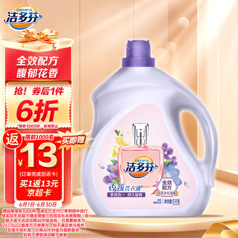 CHEERFUL 洁多芬 立白集团 洁多芬香氛洗衣液5kg ￥29.42