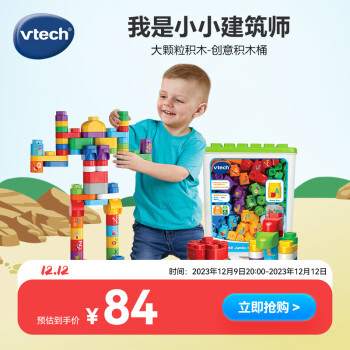 vtech 伟易达 积木玩具 大颗粒拼装 百变拼搭 ￥64