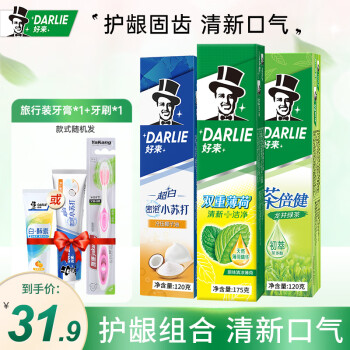 DARLIE 好来 黑人牙膏超白茶倍健家庭实惠装烟渍牙渍黄牙含氟清新口气 茶薄