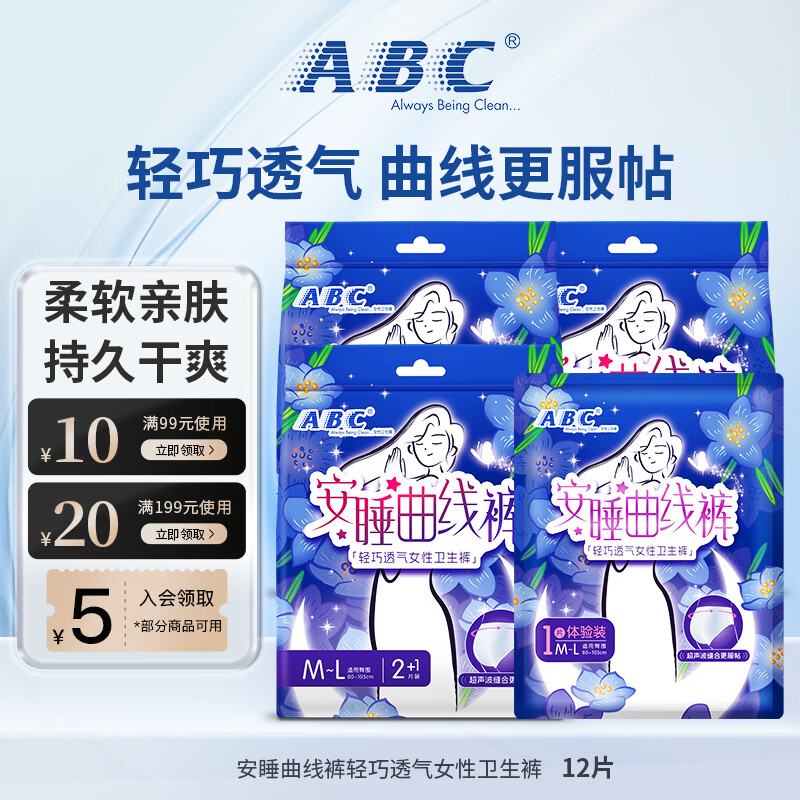 ABC 裤型卫生巾M-L码 安睡曲线裤轻巧透气女性卫生裤 12片 100-140斤 16.22元（需