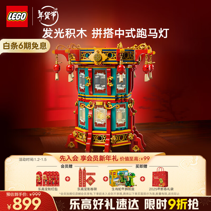 LEGO 乐高 春节系列福来运转灯80116儿童拼搭积木玩具 899元