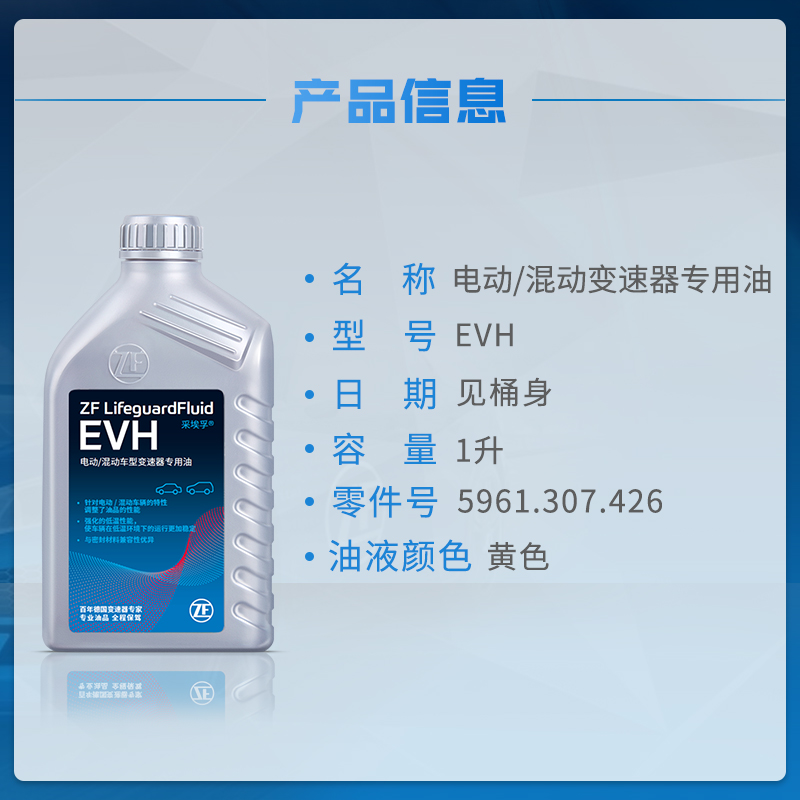 ZF 采埃孚 EVH 电动/混动变速器油 1升 101.1元（需用券）