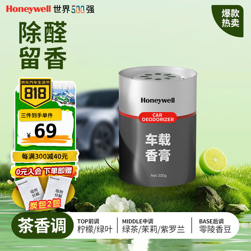 Honeywell 车载香膏 200g1罐 79元（需买3件，共237元）