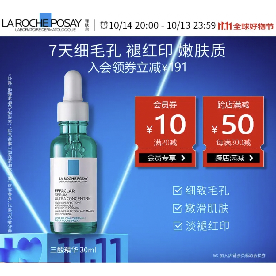 20点开始、PLUS会员：LA ROCHE-POSAY 理肤泉 三酸焕肤精华液 30ml 117.25元（需用券