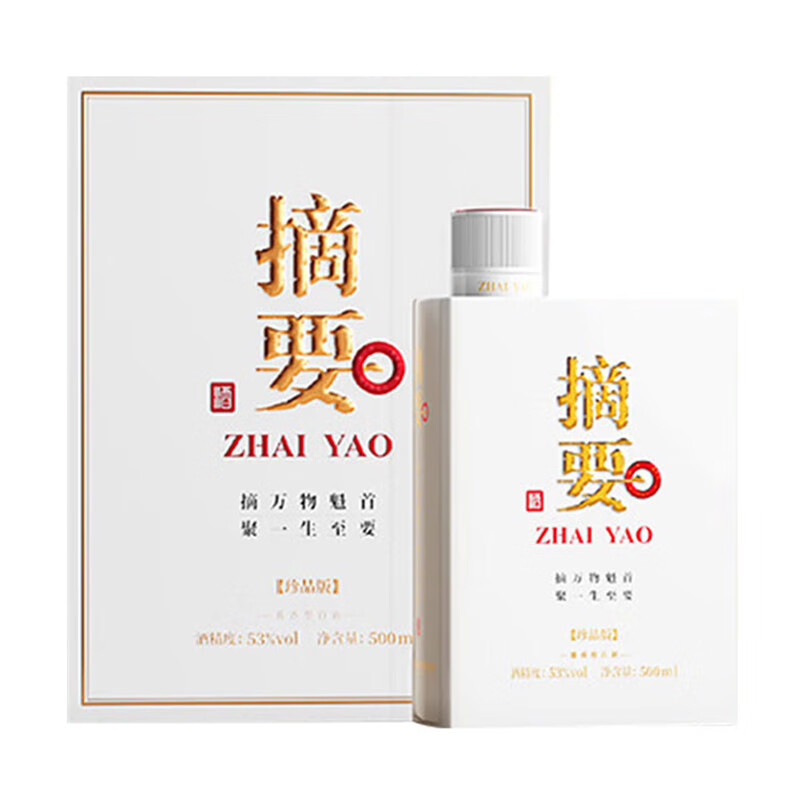 JINSHA 金沙 酒 酱香型白酒 摘要珍品版500ml*1瓶+ 53度 500mL 2瓶 金沙80年代 676.06